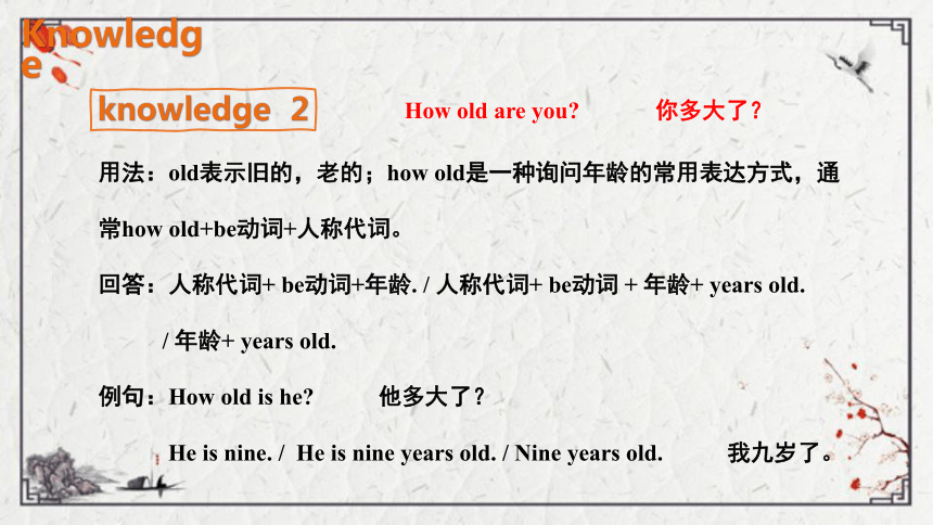 Module 6 Unit 2 How old are you课件（共14张PPT)
