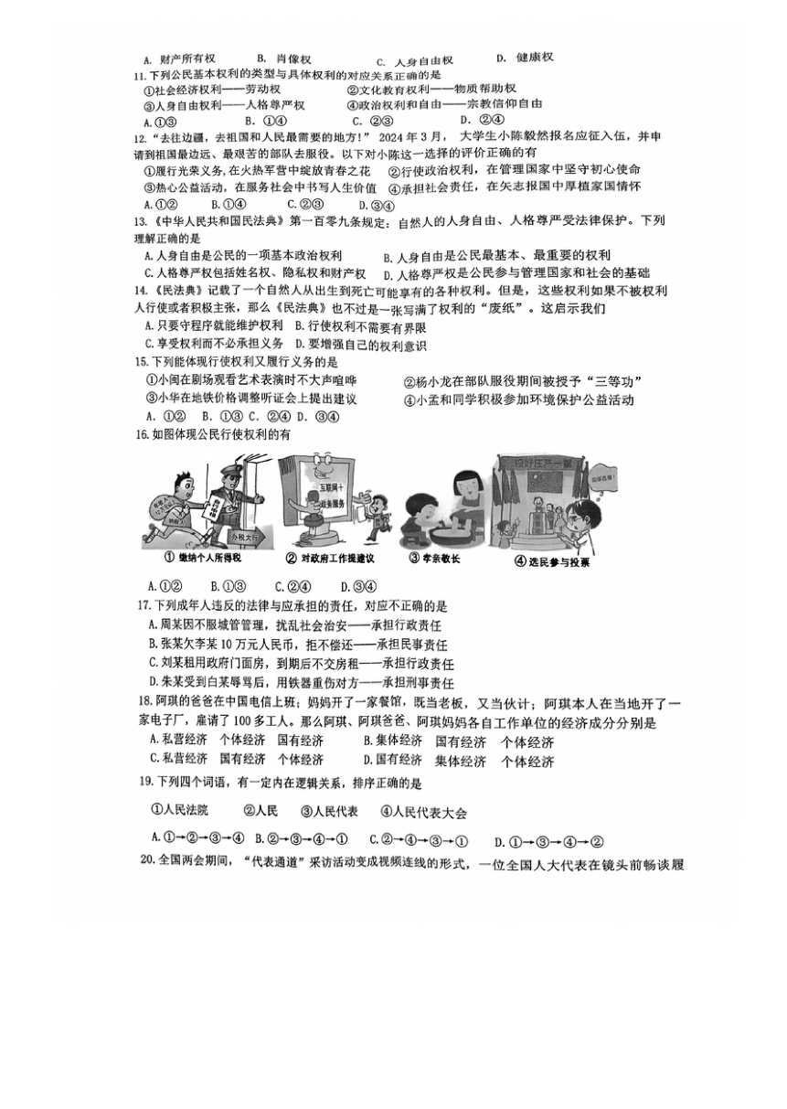 福建省漳州市第一中学区域联考2023-2024学年八年级下学期4月期中道德与法治试题（PDF版，无答案）