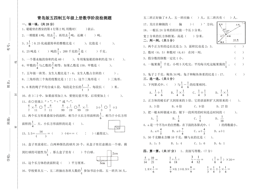 2022-2023青岛版五四制五年级数学上册11月月考试题（无答案）