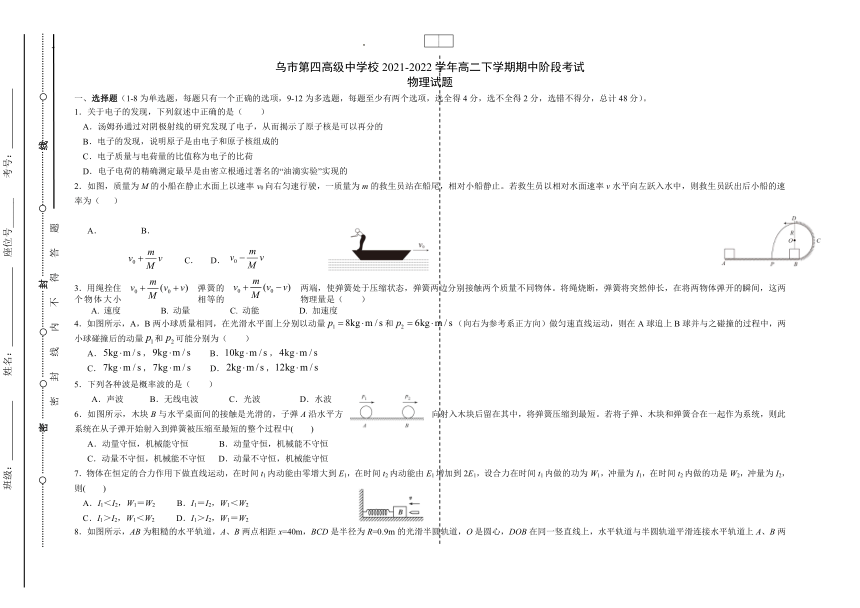 新疆维吾尔自治区乌市第四高级中学校2021-2022学年高二下学期期中阶段考试物理试题（Word版含答案）