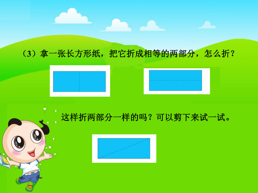 一年级下册数学课件-6.3 折剪拼图形｜冀教版  (共15张PPT)