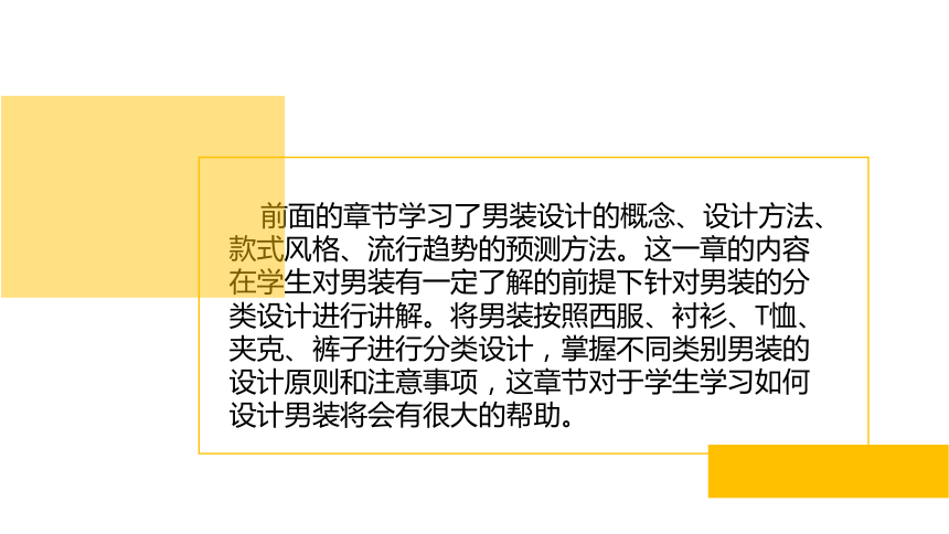 4.1男装的分类设计 课件(共36张PPT)-《男装设计》同步教学（高教版）