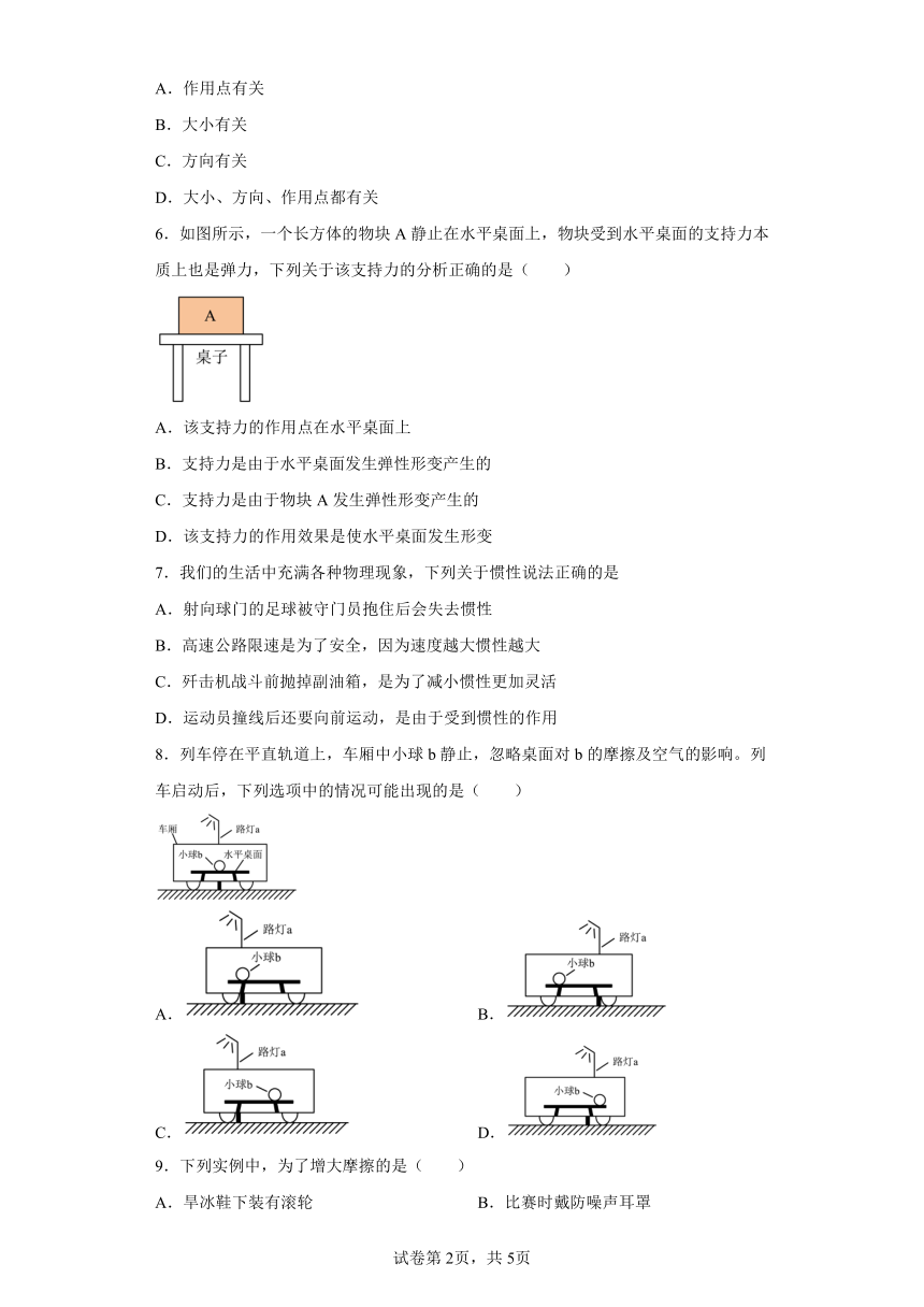 第三章 运动和力 章节练习 2022-2023学年京改版物理八年级全册（含答案）