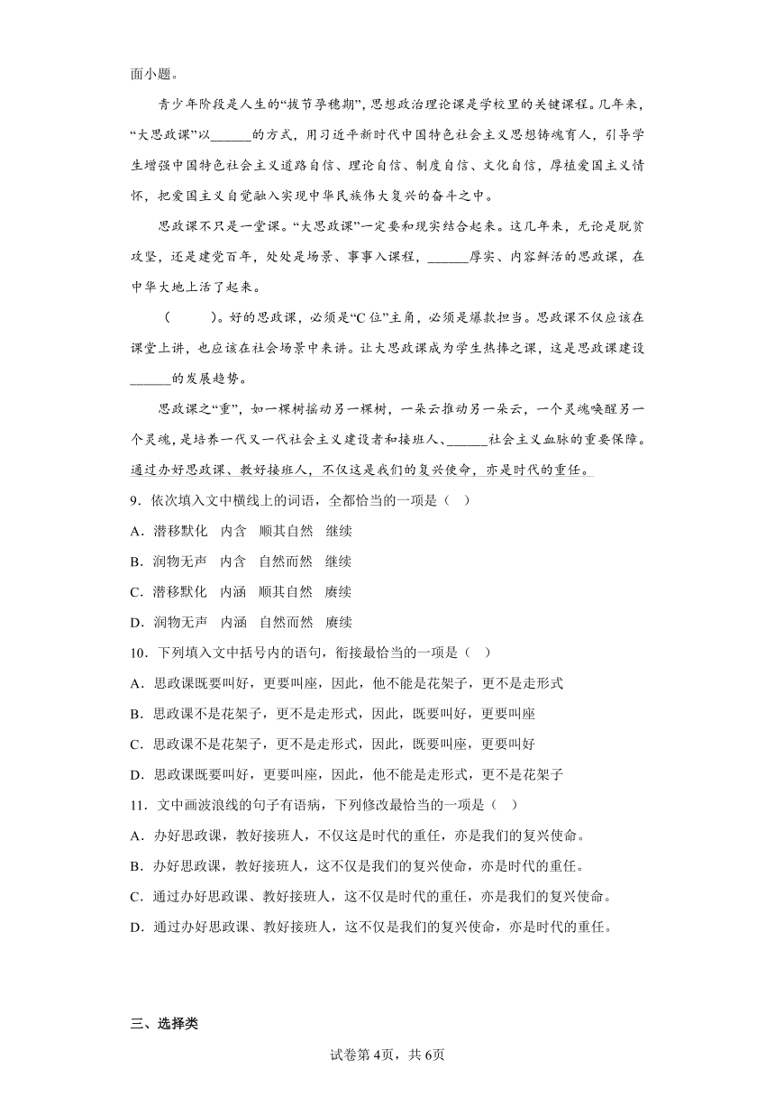 河北省各地区2021-2022高一下学期语文期末试题汇编-07选择题、选择题组（含解析）