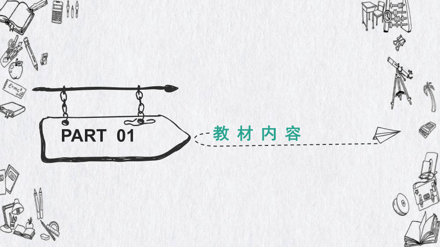 西师大版一年级下册数学4.1整十数加减整十数（说课课件）(共27张PPT)