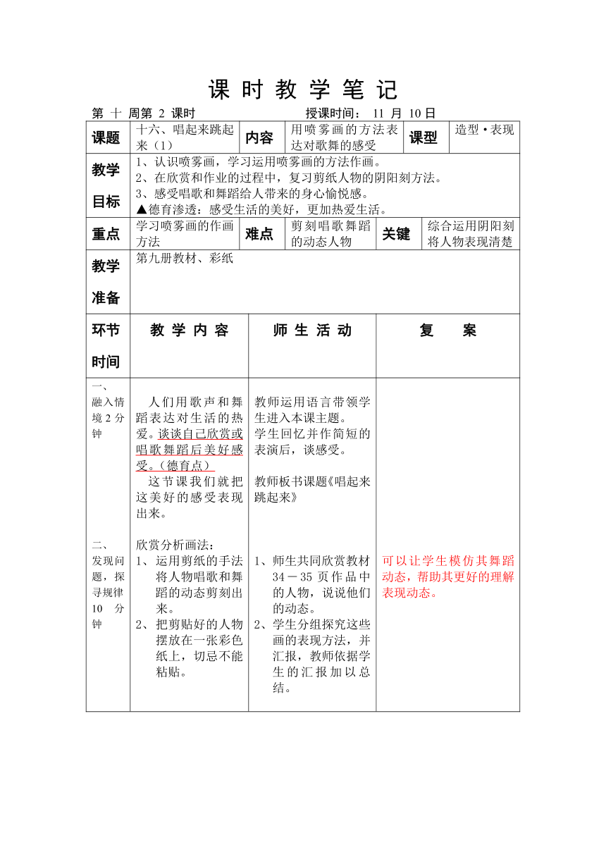 五年级上册美术教案-第12课 唱起来跳起来 人美版