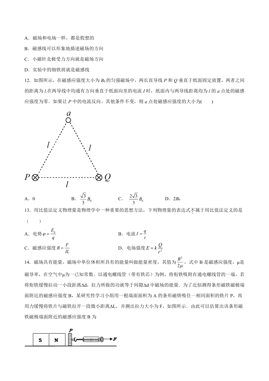 5.1磁场及其描述基础巩固（word版含答案）