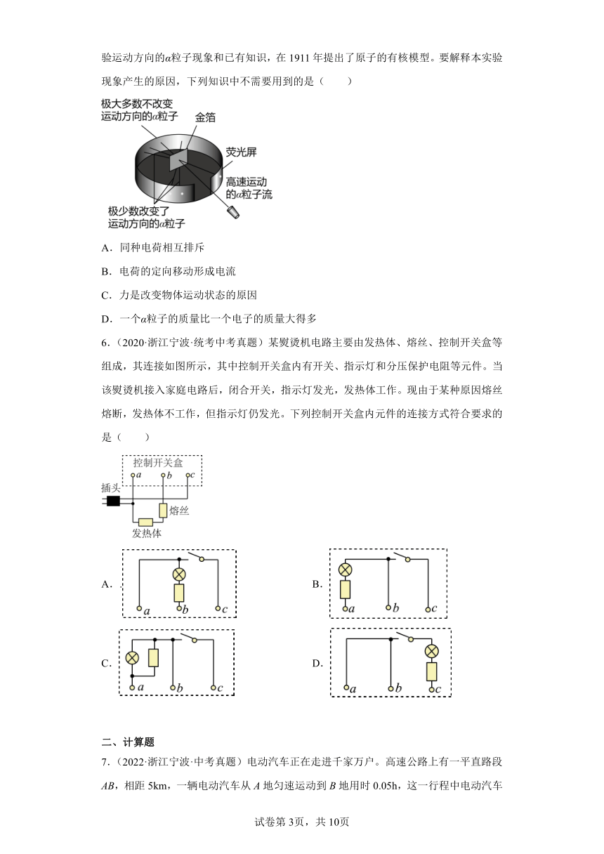 浙江省宁波市2020-2022三年中考科学物理部分真题分类汇编-02电磁学（含答案）