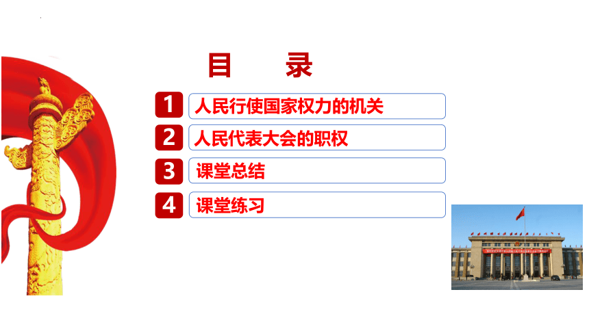 6.1 国家权力机关 课件(共23张PPT)-2023-2024学年统编版道德与法治八年级下册