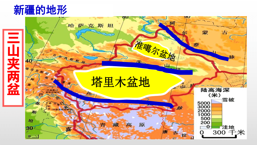 【推荐】人教版八下地理8.2干旱的宝地——塔里木盆地（终定）课件（共62张PPT）