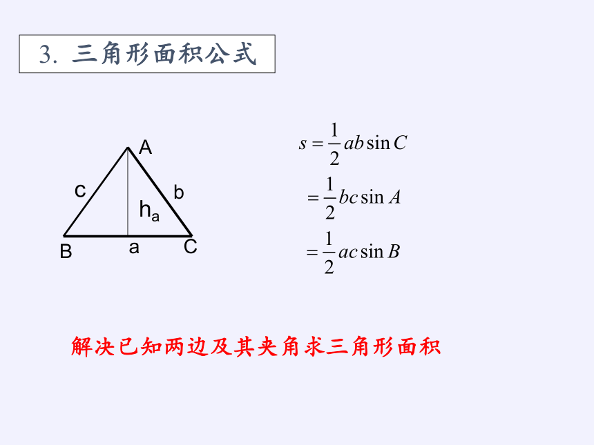第8章解三角形  复习题八课件-湘教版数学必修4（16张PPT）