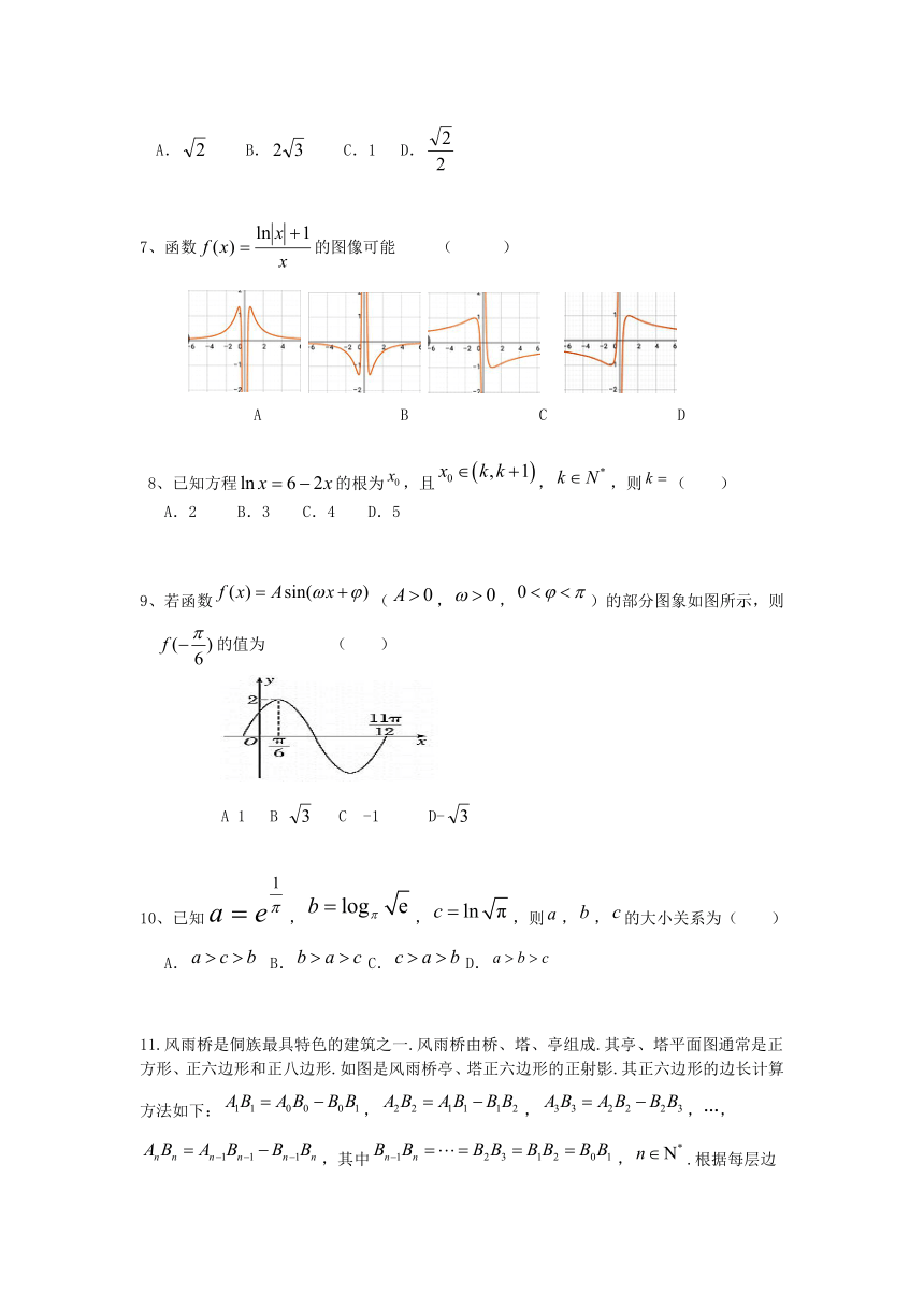 吉林省榆树市第一高级中学2021届高三10月月考理数试卷（Word版含解析）