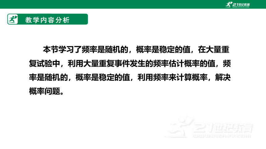 【新课标】26.3用频率估计概率 课件（共40张PPT）