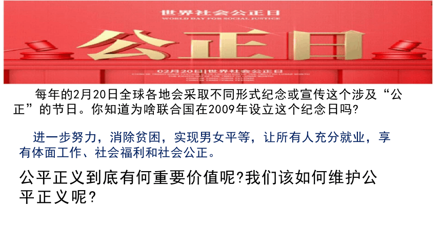 【核心素养目标】8.1 公平正义的价值 课件（22张PPT）