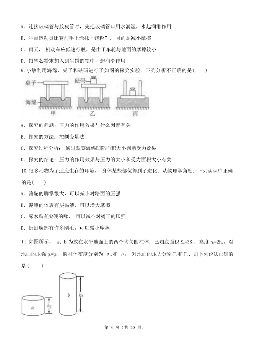 第3章 运动和力 周周测七（3.6-3.7 含解析）