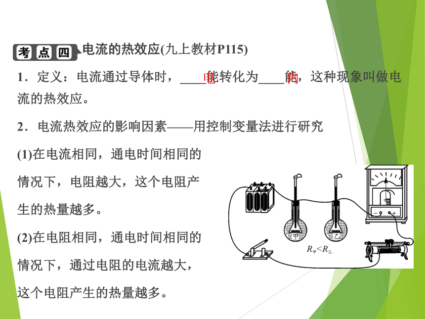 2023浙江中考科学一轮复习（基础版）第24讲 电功和电功率（课件 25张ppt）