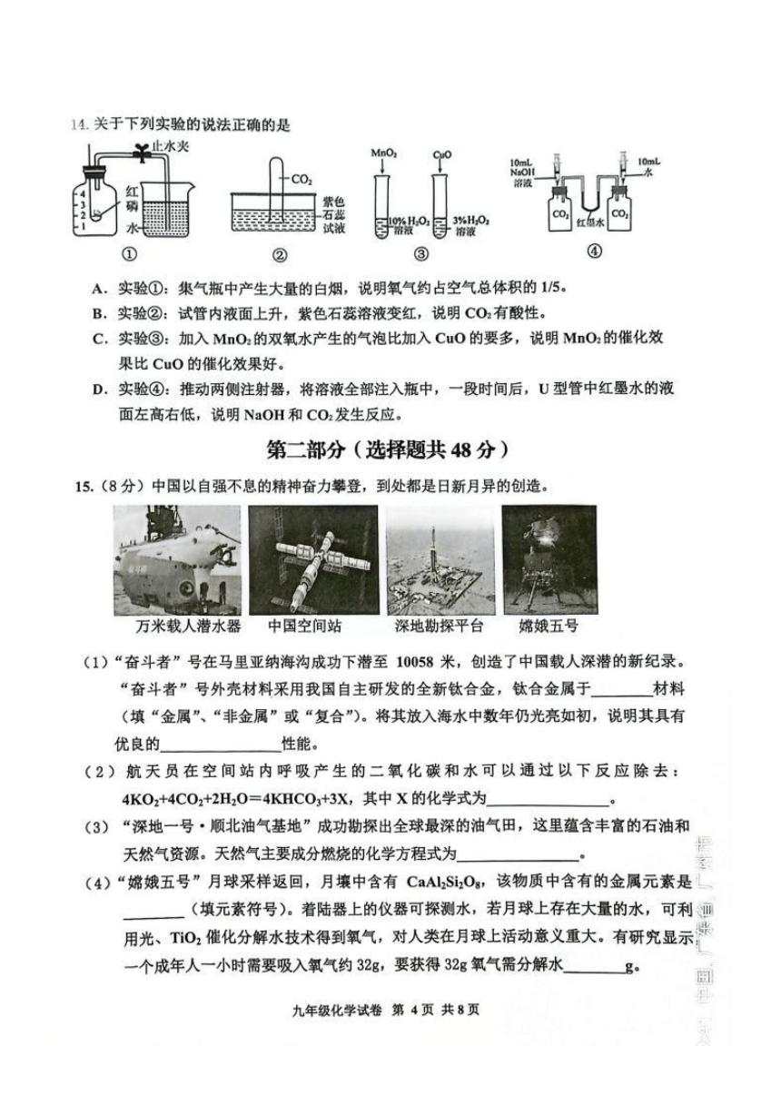 2024年广东省广州市花都区九年级调研测试化学一模试题（图片版无答案）