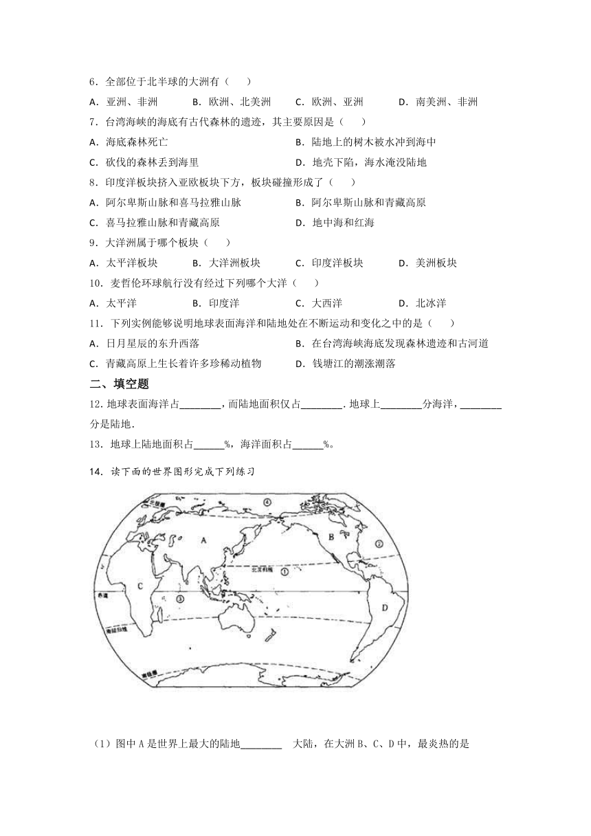 七年级上册地理人教版第二章 陆地和海洋达标训练试题（word版 含答案）