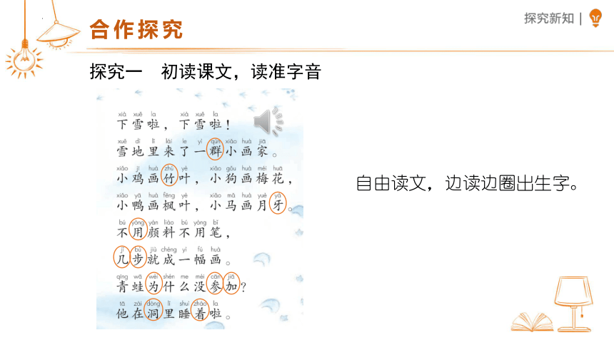 12雪地里的小画家 第一课时 课件(共17张PPT)