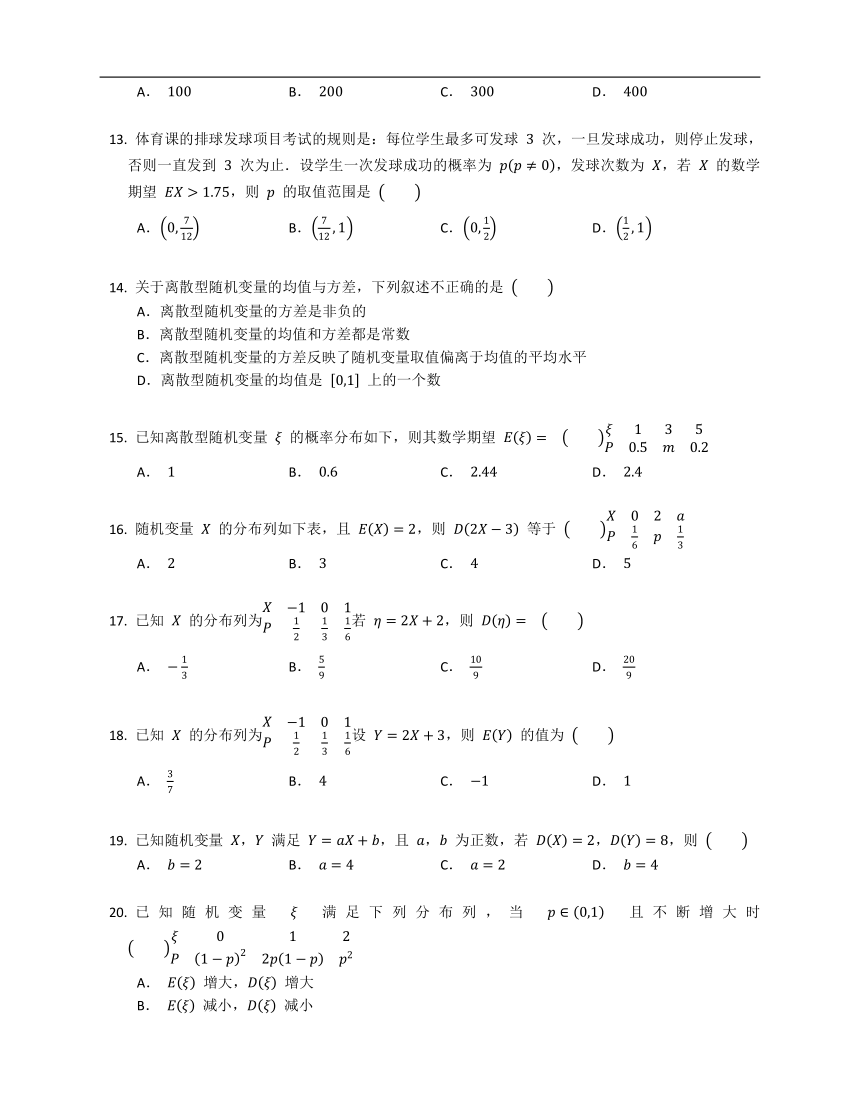 2022届高考数学基础达标练：离散型随机变量的数字特征（Word版，含解析）