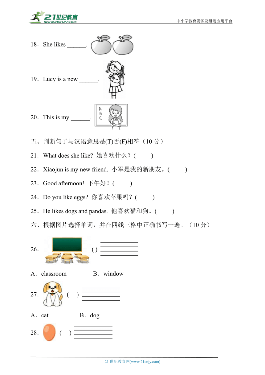 湘鲁版三年级英语下册Unit2达标测试卷（有答案）