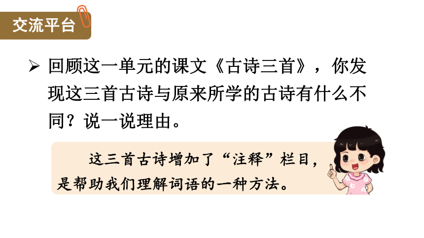 三年级上册：语文园地二 优质课件（2课时，35张PPT）