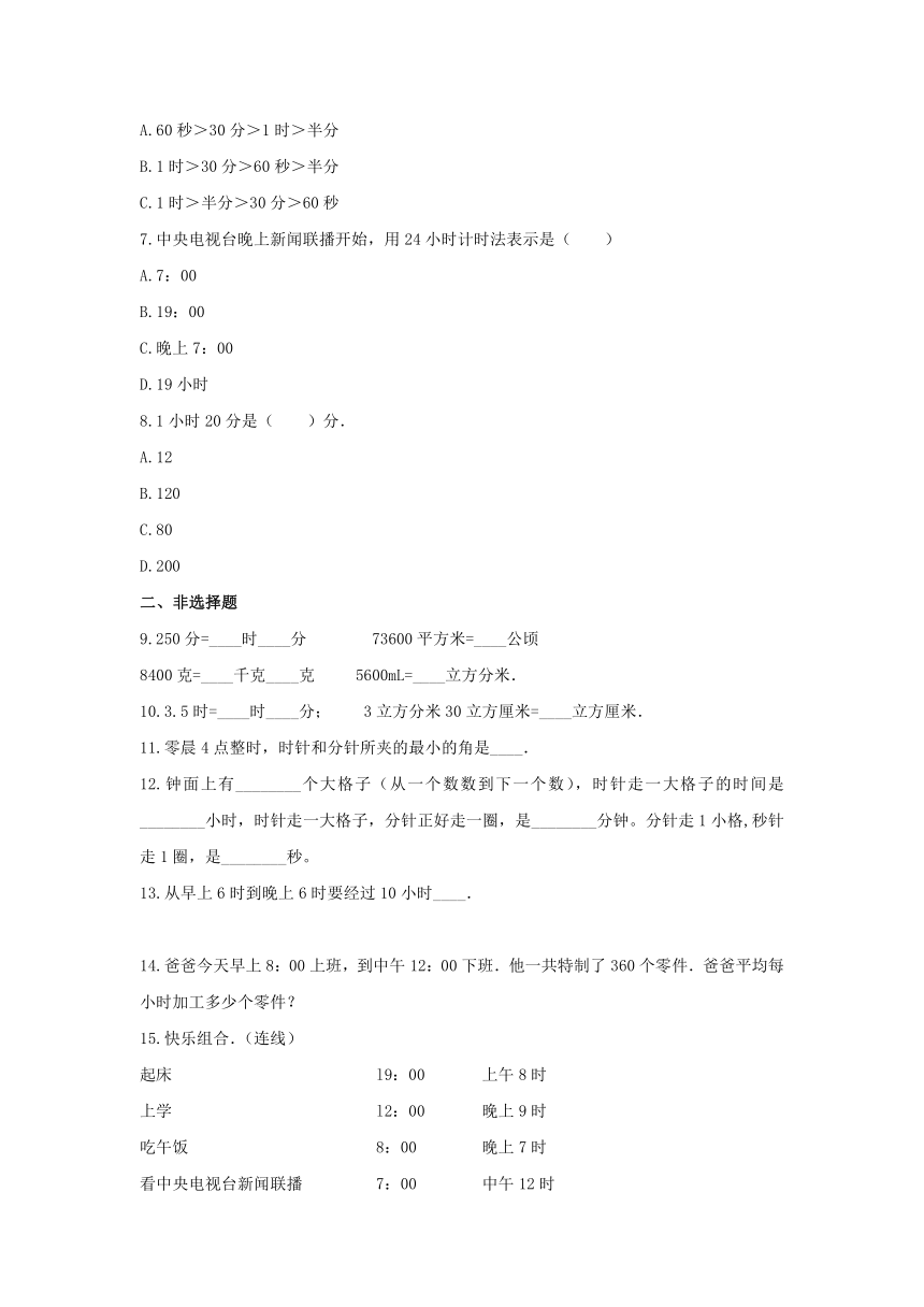 二年级数学下册试题 《七 时、分、秒》单元测试   冀教版（含答案）