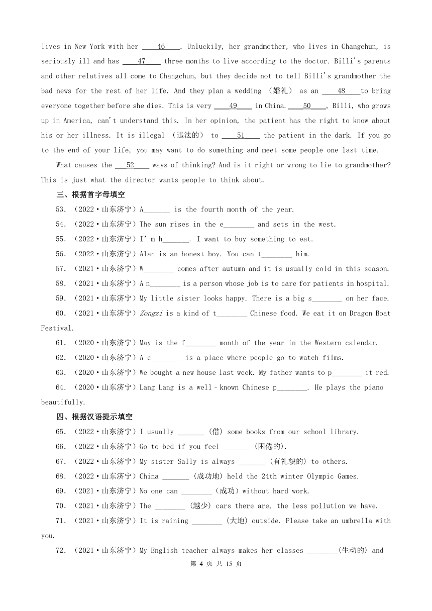 山东省济宁市三年（2020-2022）中考英语真题分题型分层汇编-02语法填空&短文选词填空&补全句子填空（word 版含解析）