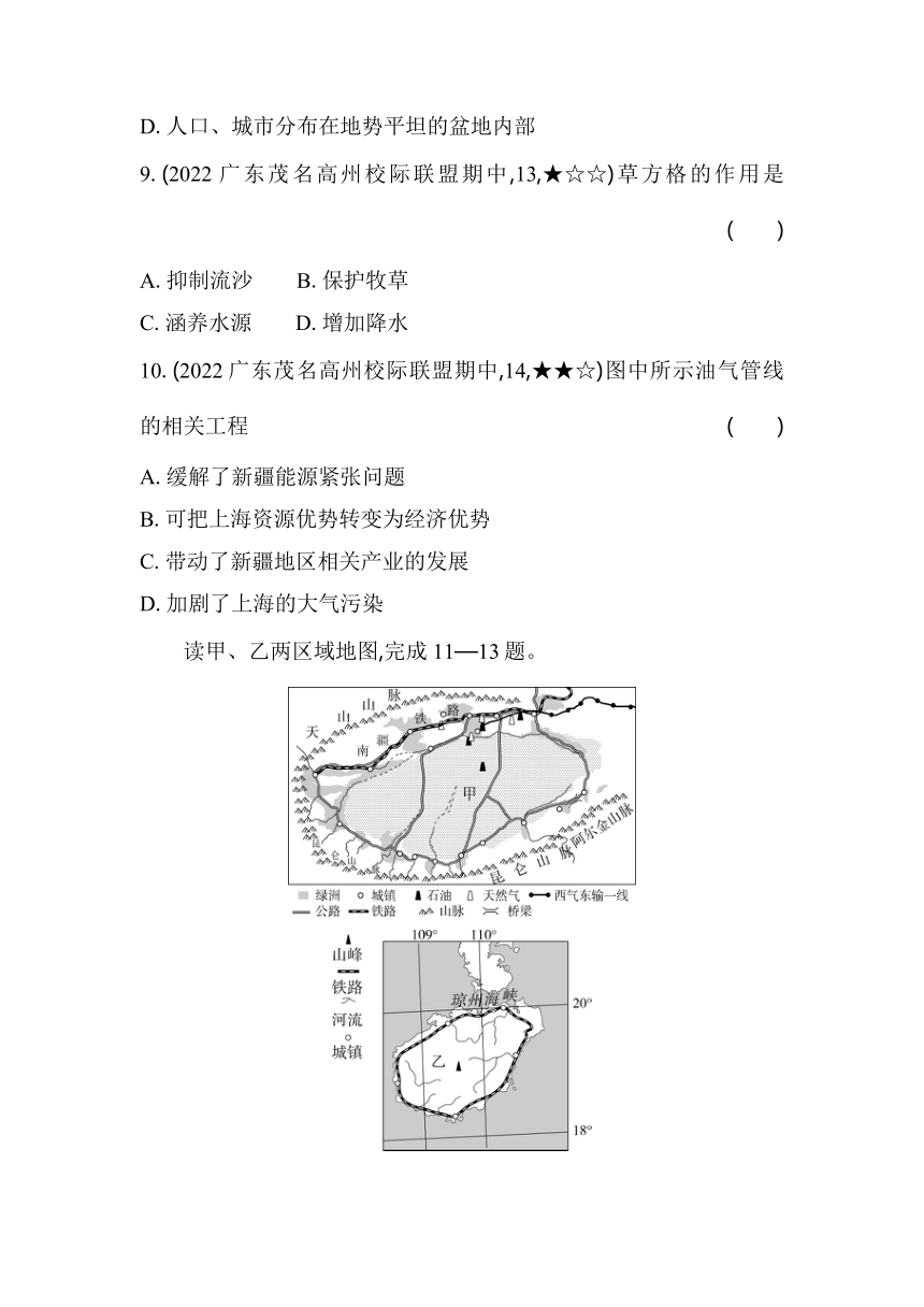 人教版地理八年级下册8.2　干旱的宝地——塔里木盆地同步练习（含解析）