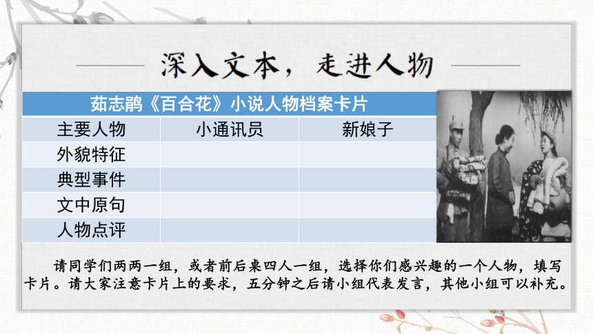 2021-2022学年统编版高中语文必修上册3.1《百合花》课件（43张PPT）