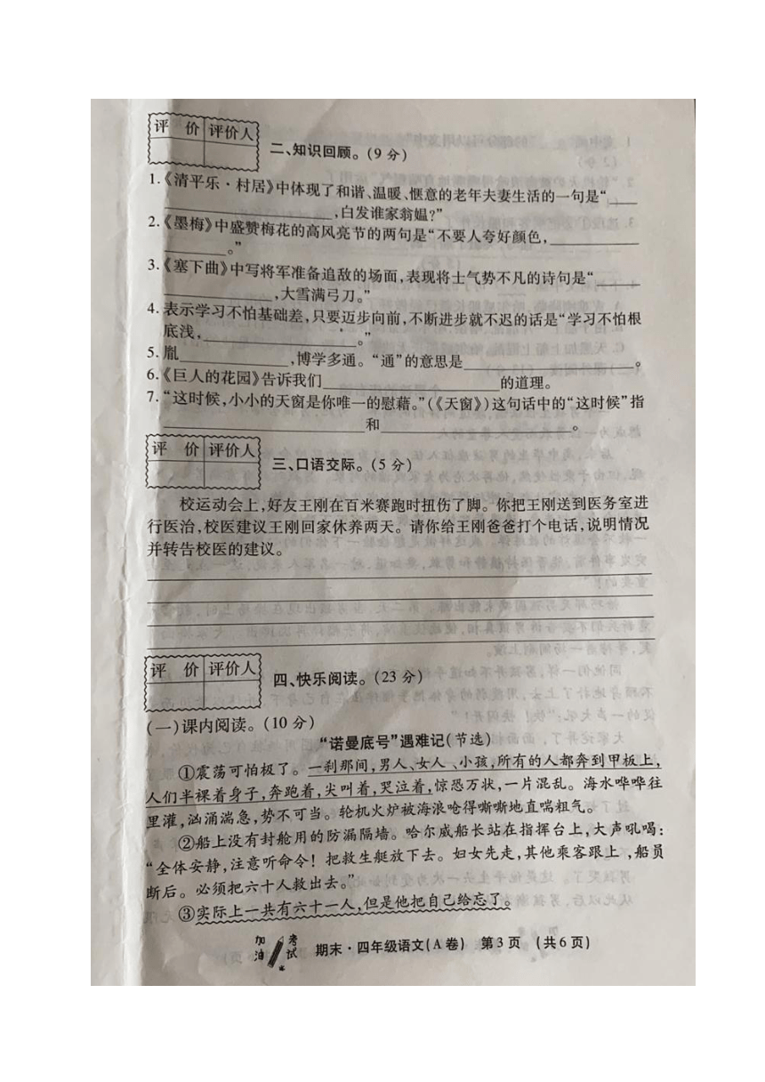 陕西省渭南市潼关县2020-2021学年第二学期四年级语文期末试题（图片版，含答案）