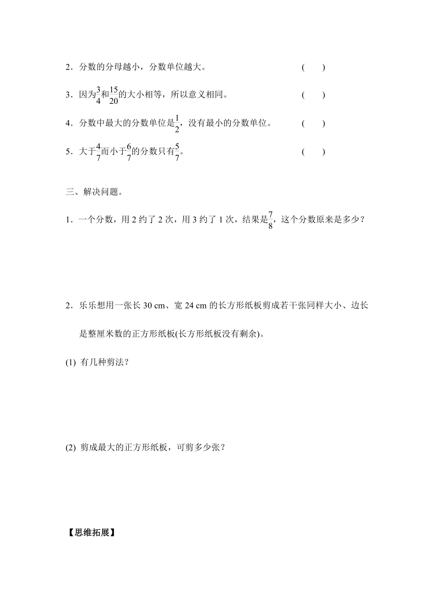 【课课练】 苏教版五下数学 4.9通分（习题）