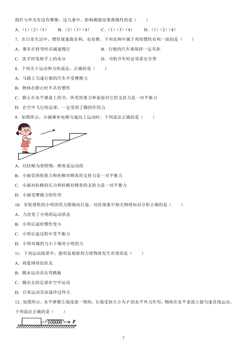 第三章运动和力练习（2）2021-2022学年京改版物理八年级全一册（有解析）