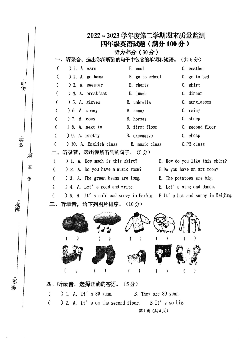 2022-2023学年甘肃省平凉市崆峒区四年级下学期期末英语试卷（PDF版  无答案及听力原文，无听力音频）