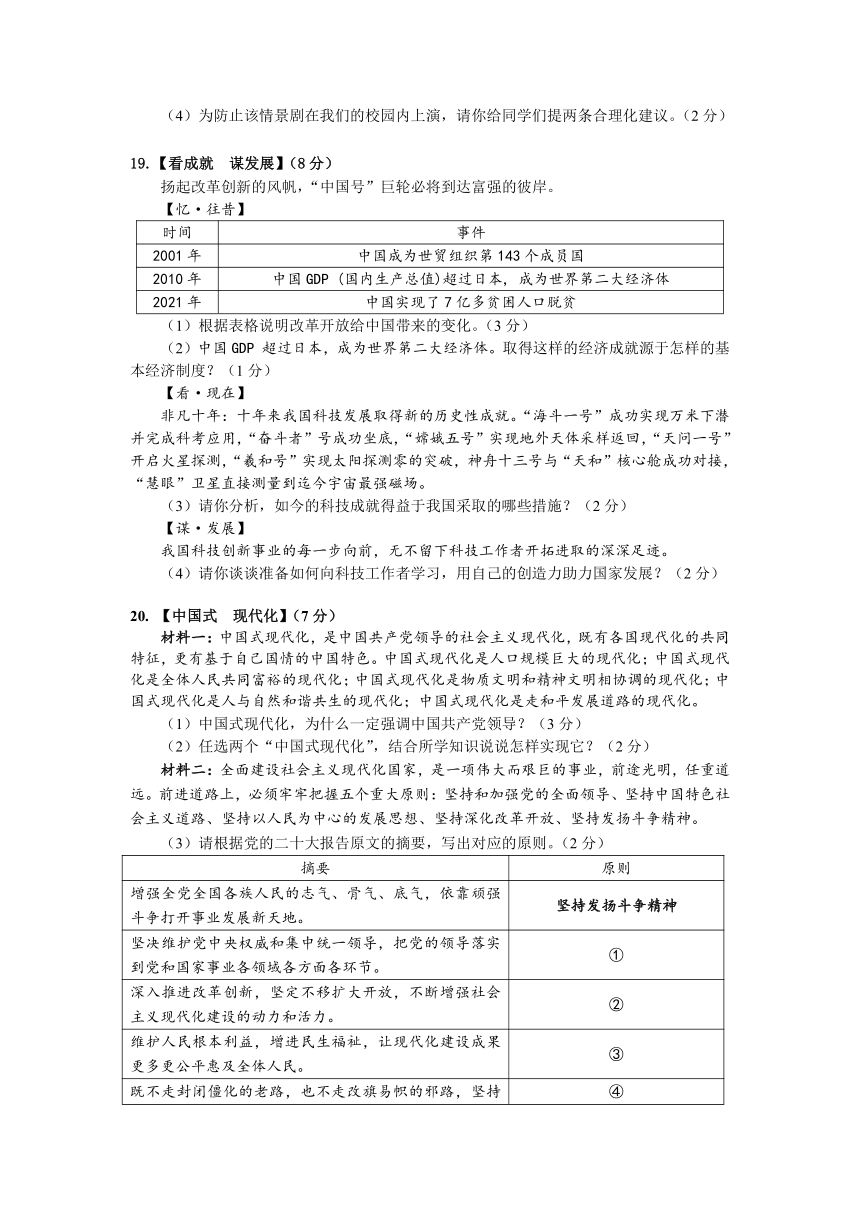 2023年湖北省襄阳市保康县中考适应性考试文科综合道德与法治试题（含答案）