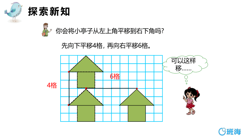 青岛版（2015）五上-第二单元 7.平移与旋转-平移【优质课件】