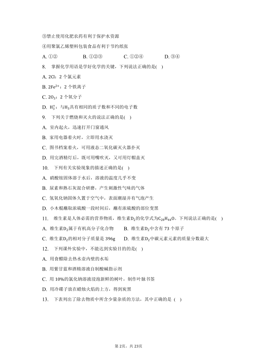 2023年江苏省南京市玄武区中考化学二模试卷（含解析）