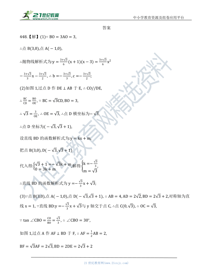 【中考数学几何模型】第二十五节：二次函数三角形相似存在性问题448-455（含答案）