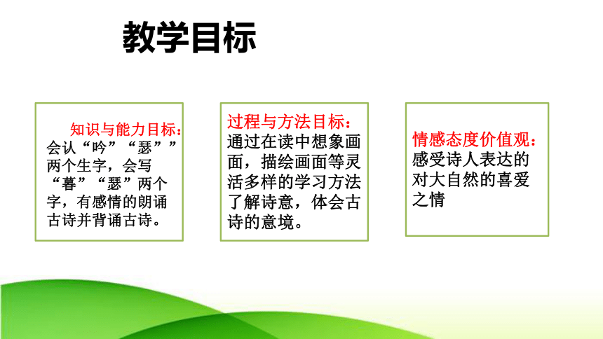 四年级上册语文9 古诗三首《暮江吟》 说课课件(共17张PPT)