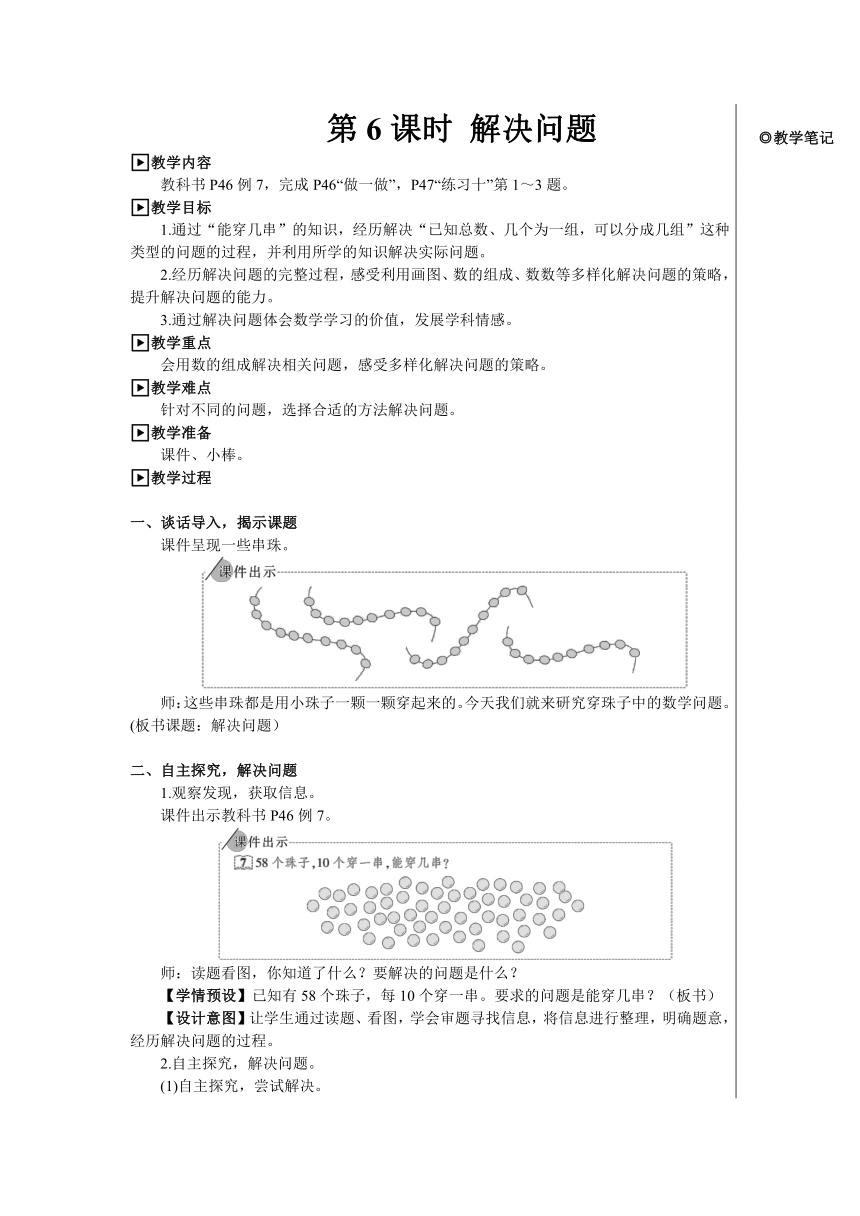 人教版数学一年级下册 4 100以内数的认识-第6课时 解决问题教案