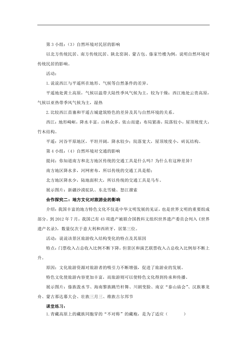 初中地理商务星球版八年级上册4.4繁荣地方特色文化 同步教案