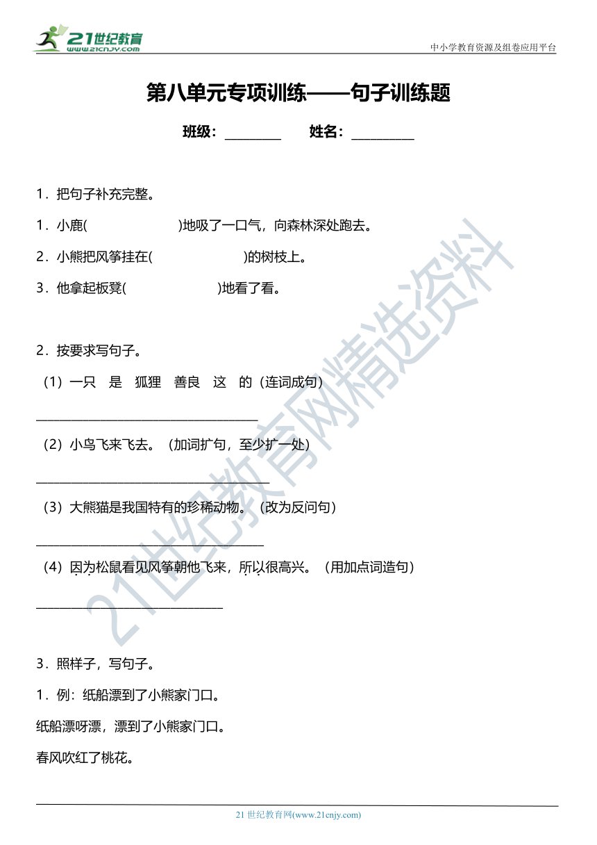 统编版二年级上册第八单元复习专项——句子训练题（含答案）