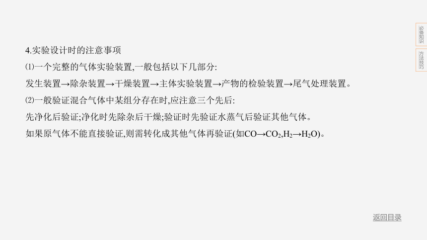 2024年浙江省中考科学二轮复习化学部分：专题十三 实验方案的设计与评价（课件 13张PPT)