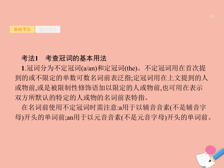 2022届高考英语二轮复习语法专题突破专题一冠词与代词课件(23张ppt）