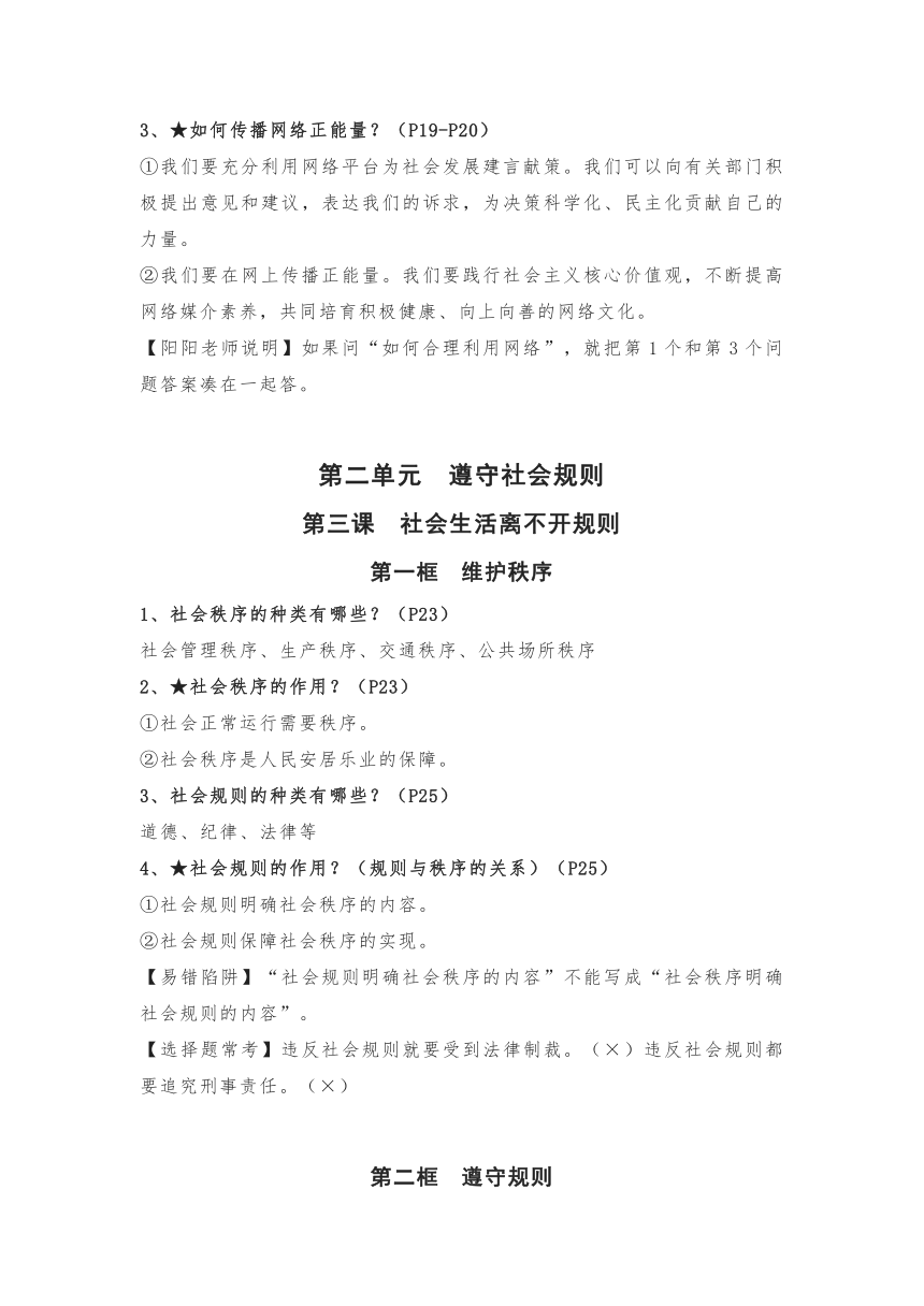 2022-2023学年统编版道德与法治八年级上册背诵知识清单