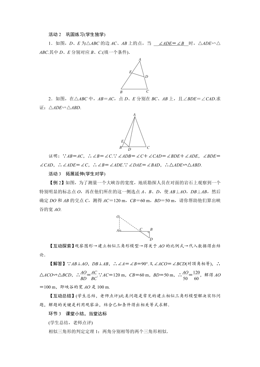 2021-2022学年度华师版九年级数学上册23.3相似三角形教案 （6课时）