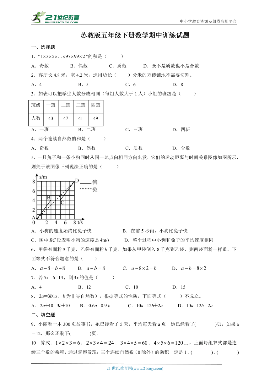 苏教版五年级下册数学期中训练试题（含答案）