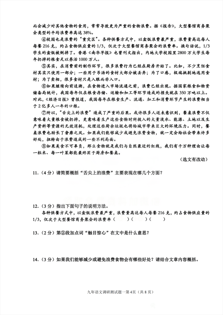 2024年 黑龙江省哈尔滨市道里区中考一模语文试题（图片版，含答案）