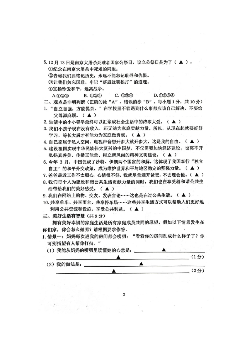 江苏省南京市江宁区2022-2023学年五年级下学期6月期末道德与法治试题（图片版，无答案）