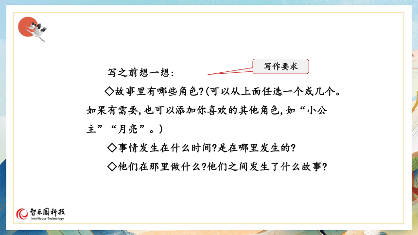 【课件PPT】小学语文三年级上册—习作：我来编童话 第一课时